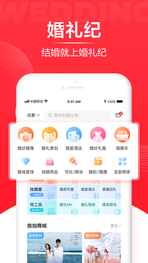 婚礼纪电子请柬app v9.7.4