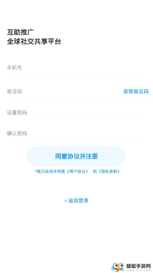 互助推广 3.3.1最新版 v3.3.1
