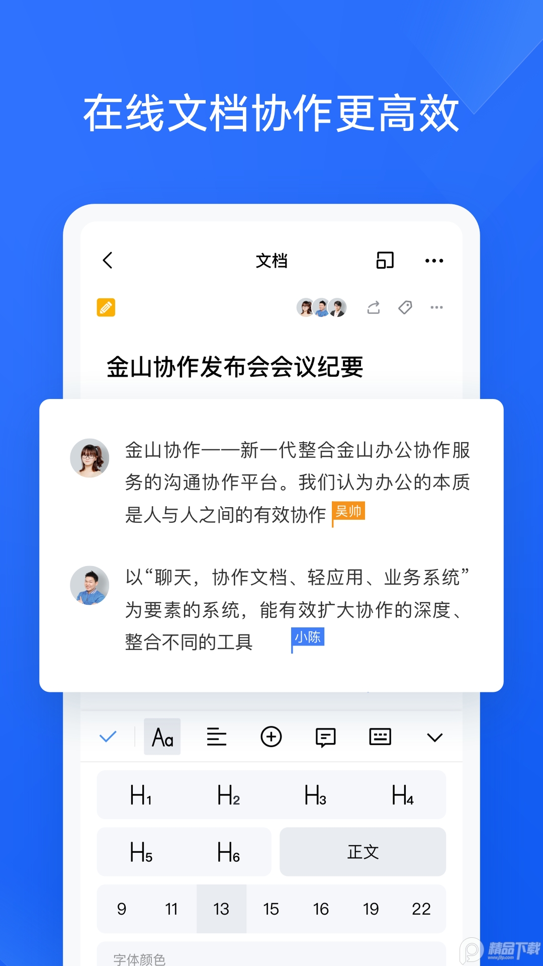 wps金山协作软件 v5.38.0