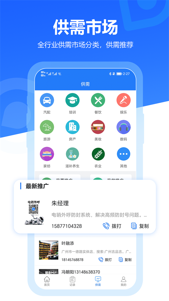 易拓客app免费 v2.7.5