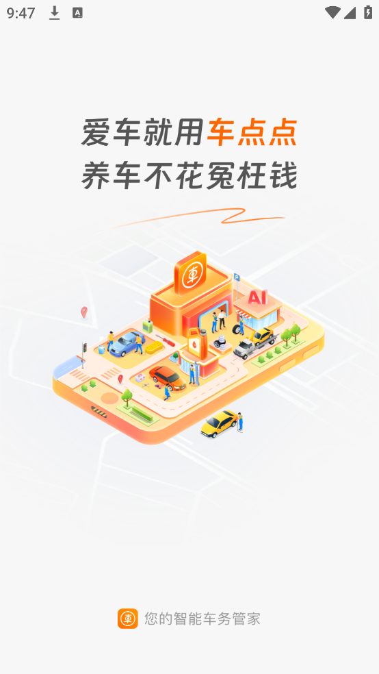 车点点平台 v10.23.0