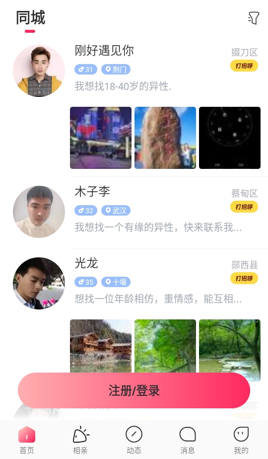 伊对同城交友平台 7.7.448安卓版 v7.7.448