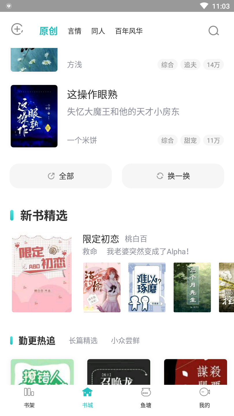 长佩阅读手机版 2.8.0.1安卓版 v2.8.0.1