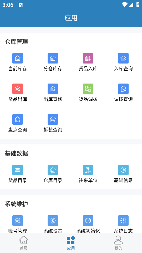 库管大师app安卓正版 v2.7.4