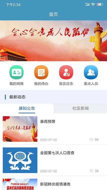 湖北共建社区app v2.1.63