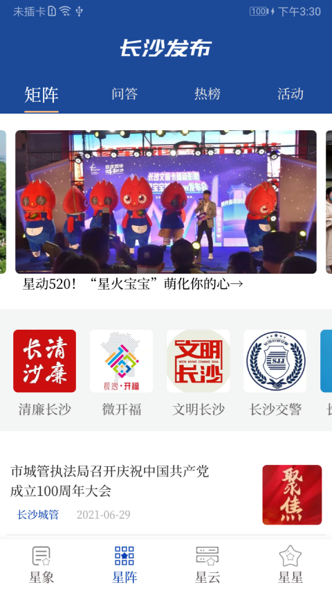 星辰头条 5.5.0安卓版 v5.5.0