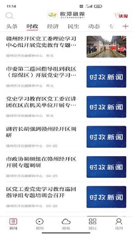 欧潭融媒app v3.3.7