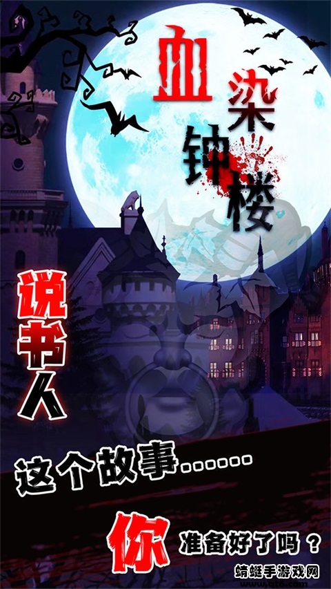 血染钟楼手机版 1.4最新版本 v1.4