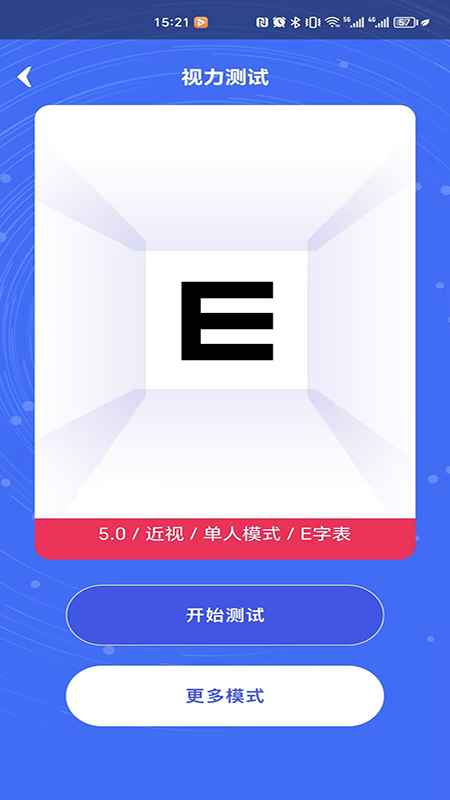 视力表app v1.0.45