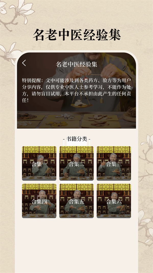 中医养生古籍大全 v20.2.2015