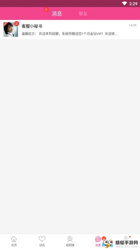 妞聊 1.0.1安卓版 v1.0.1