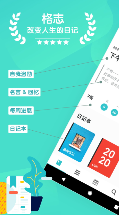 格志日记app v3.9.4