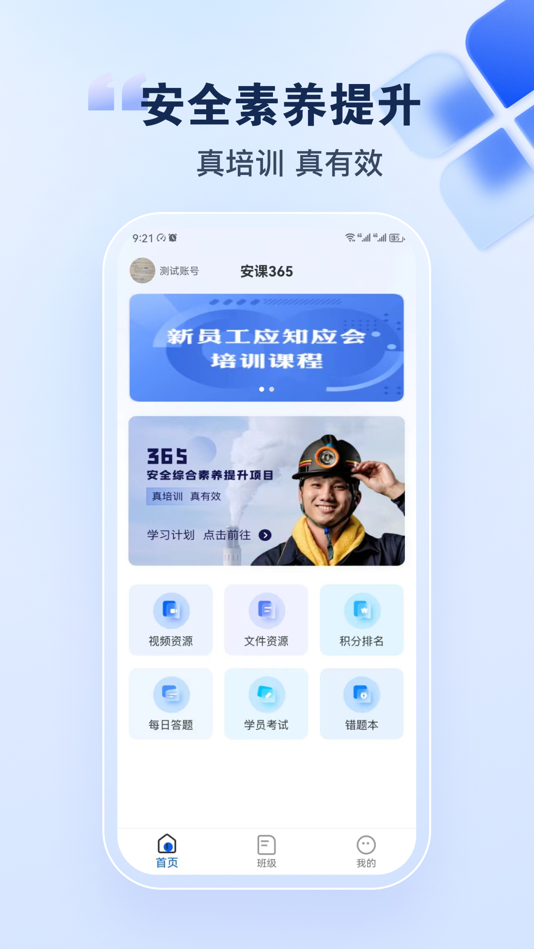 安课365App下载 v1.1.4