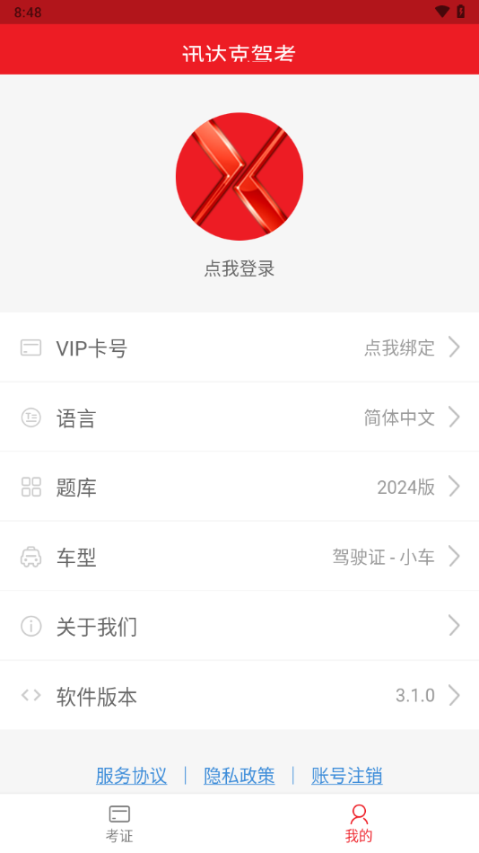 迅达克驾考APP v3.3.0