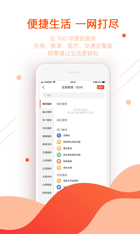 皖事通app下载官方 v3.2.7