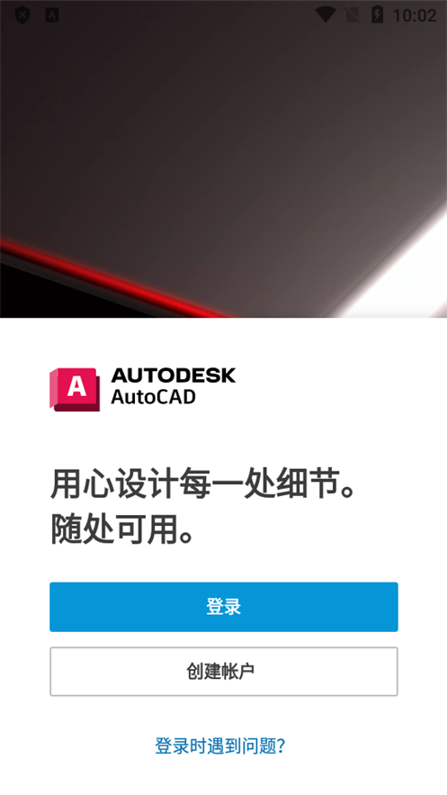 AutoCAD手机版中文版最新版 v6.20.1