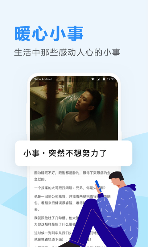 知乎日报客户端 3.6.8安卓版 v3.6.8