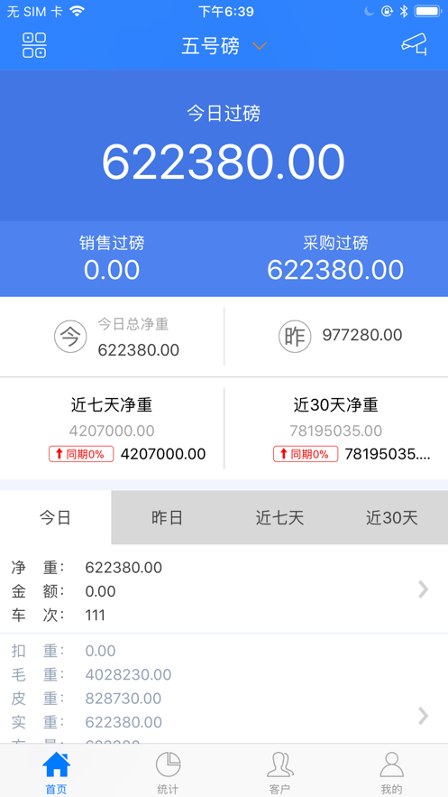 衡器宝官方版 v13.7