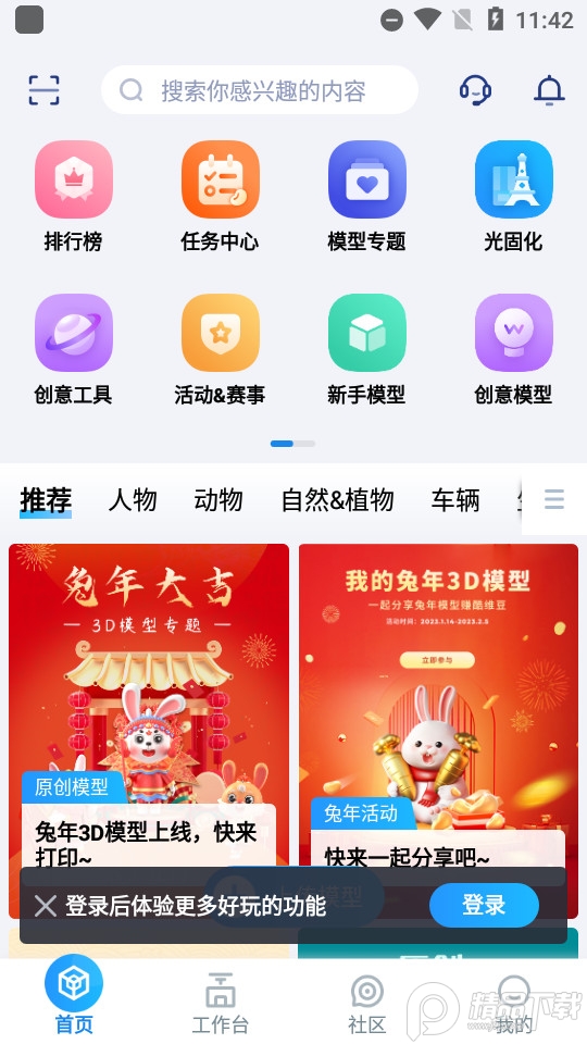 创想云3D打印软件 v7.0.12