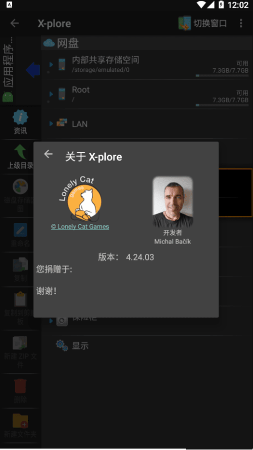 xplore管理器汉化专业版 v4.45.03