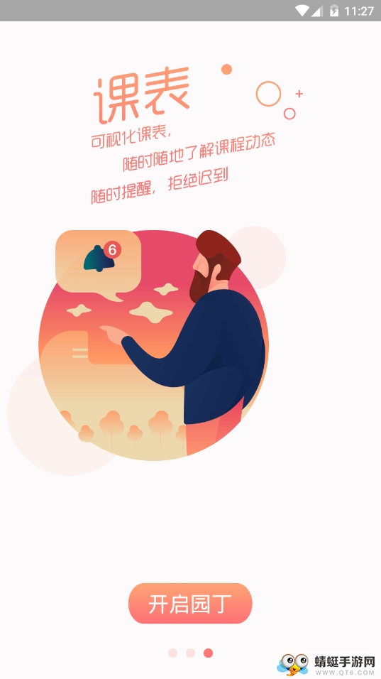 园丁 1.0.6最新版 v1.0.6