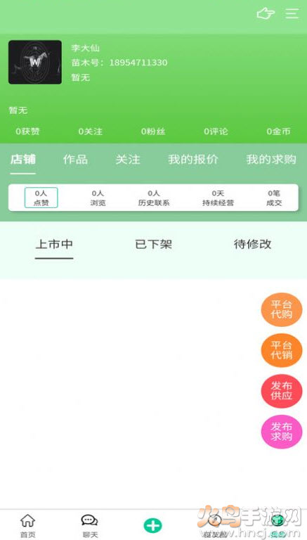 苗木人app安卓版 v6.4.7