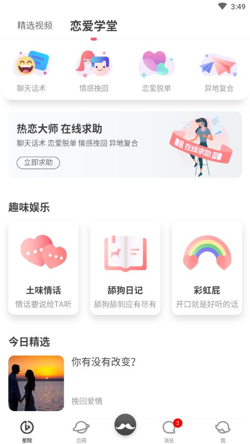 热恋大师社交聊天官方版 1.3.2安卓版 v1.3.2