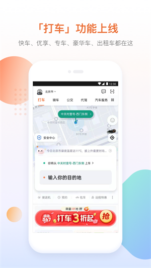 滴滴出行app最新v6.2.7官方下载 7.1.20