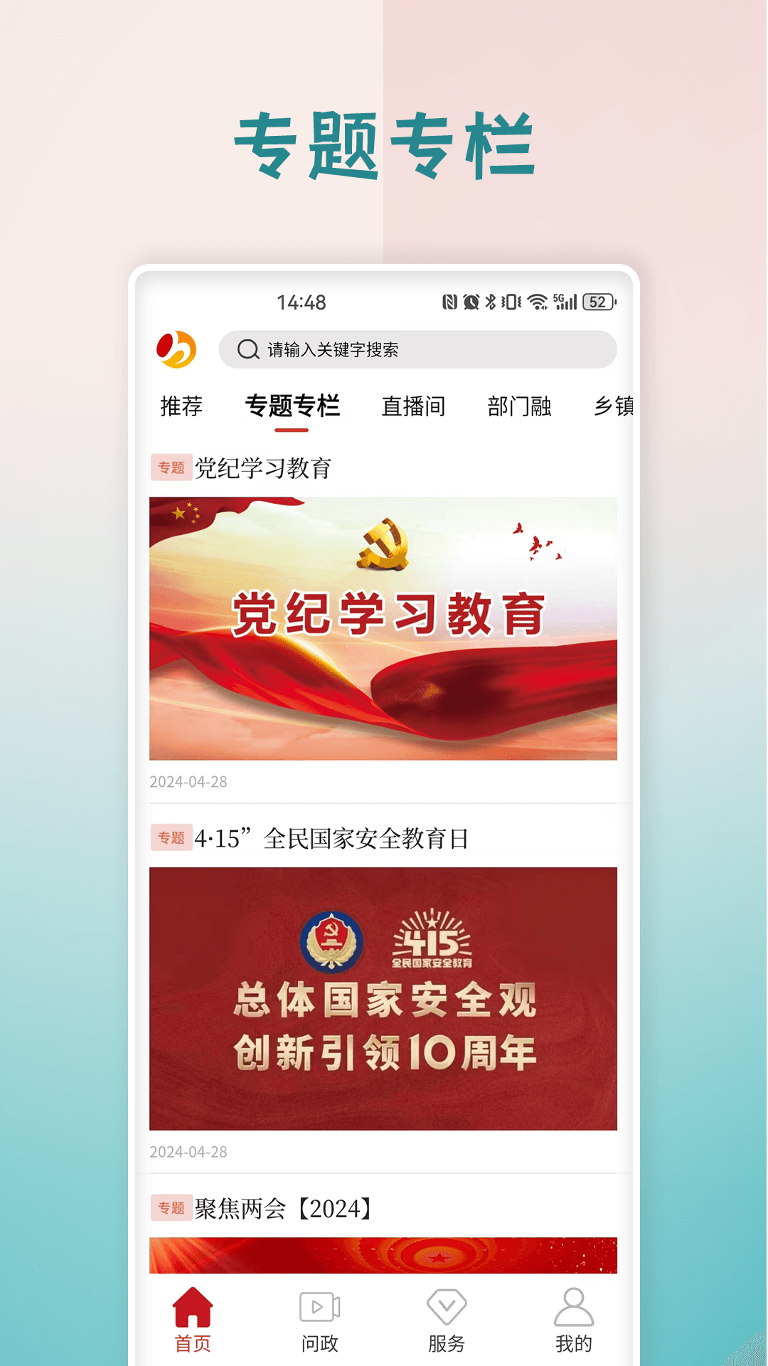 霍邱手机台客户端下载安装 v3.0.7