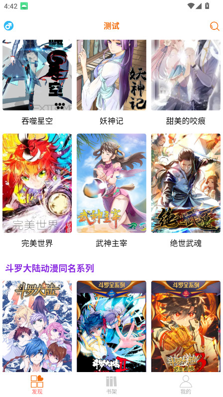 书漫馆漫画软件 9.05安卓版 v9.05