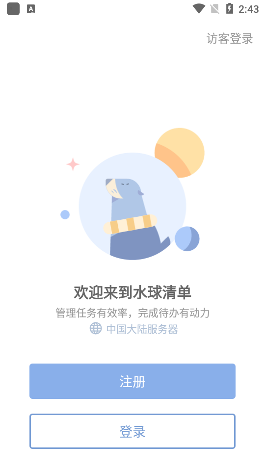 水球清单最新版 v3.9.0