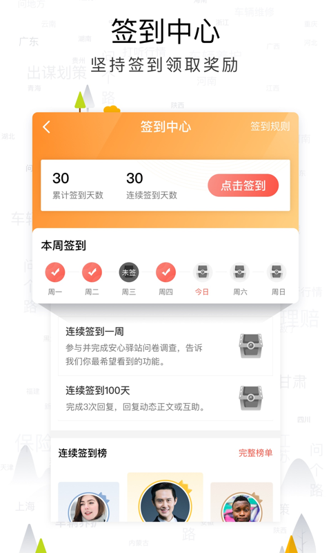 传化安心驿站app下载 v3.20.0