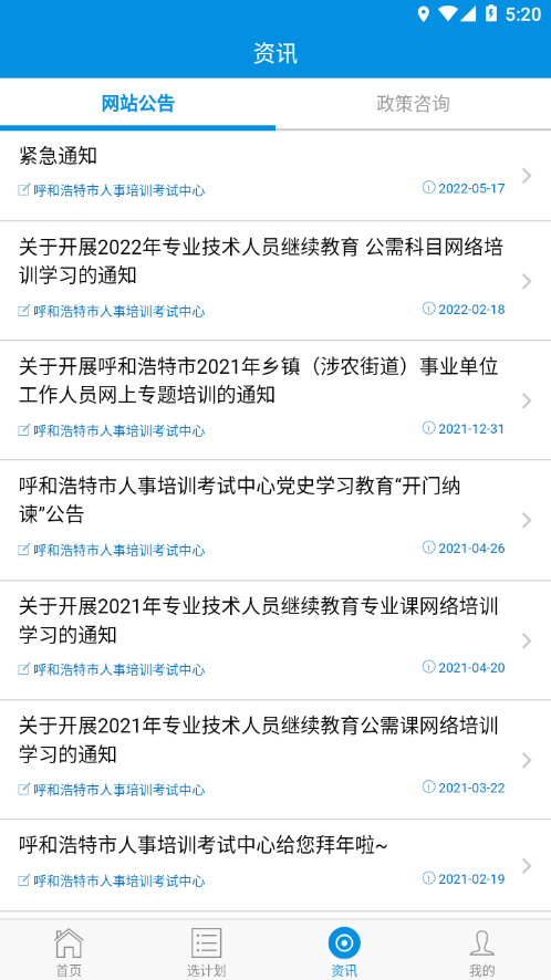 青城考务app下载 v1.1.2