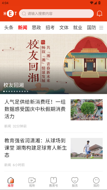 湖南教育发布app最新版 4.0.0安卓版 v4.0.0