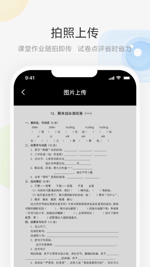 艺云白板app v2.0.3