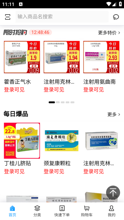 良药在线app最新版 v0.0.4