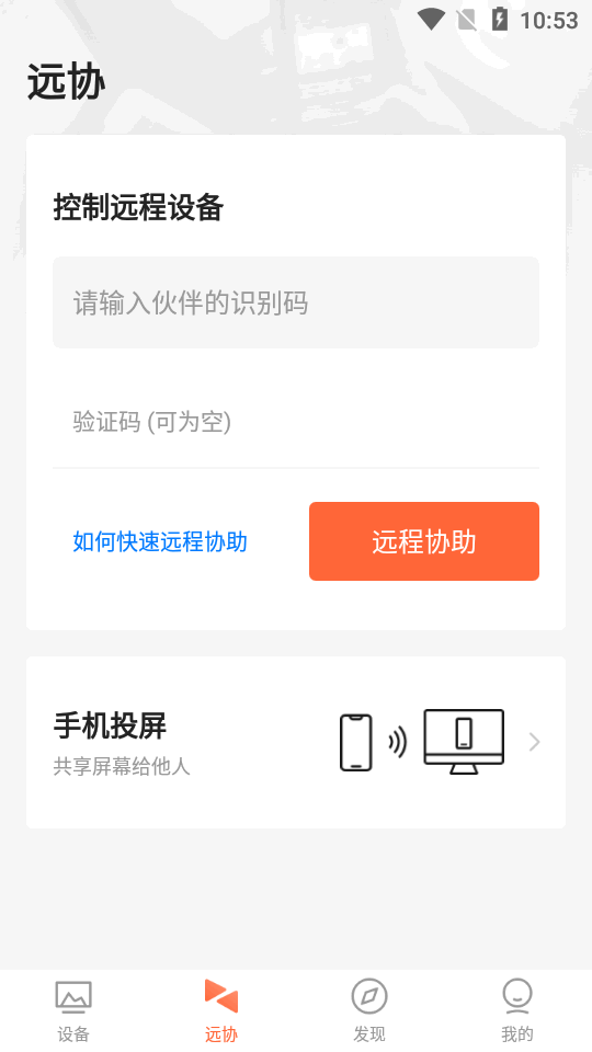 向日葵远程控制插座版 v10.9.0.35994
