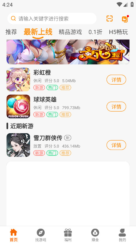 八七互娱手游平台 2.1安卓版 v2.1