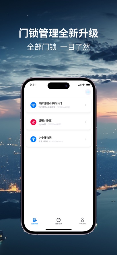 海贝斯智能锁app v2.1.4