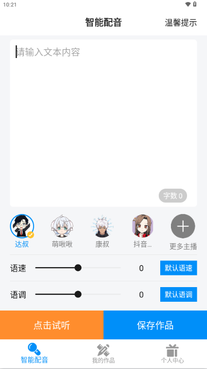 指尖配音免费VIP版 v3.1.1