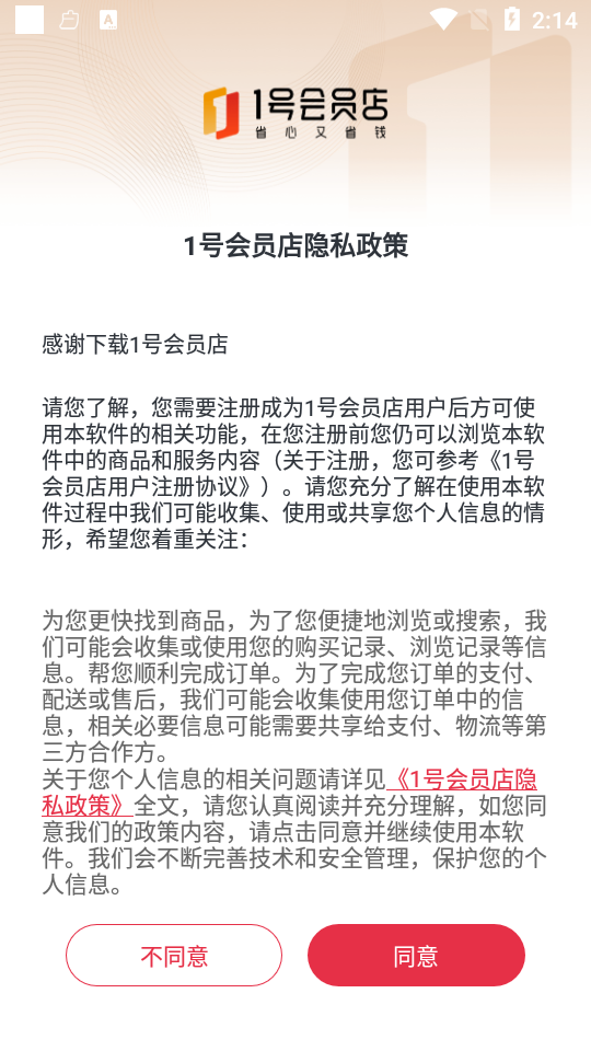 1号会员店app v8.9.8