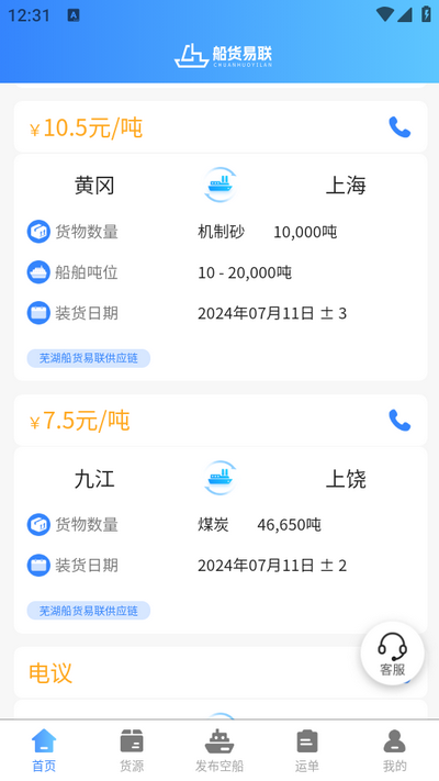船货易联船主app最新版 v3.6.1