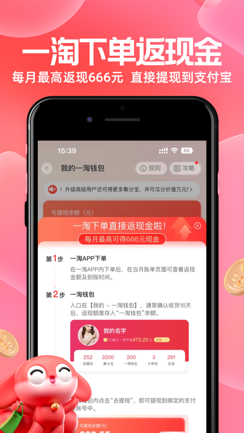 一淘app下载最新版本2024 v10.2.8