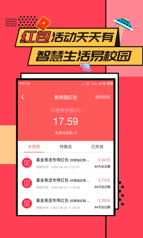 易校园app下载 v7.5.6