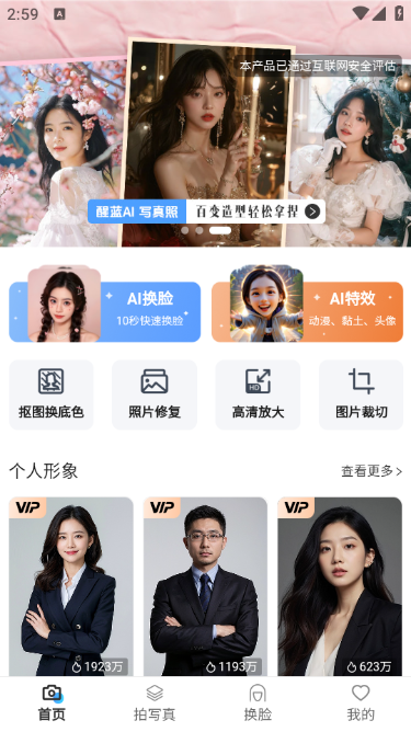 醒蓝AI形象照写真制作app安卓版 v3.1.1