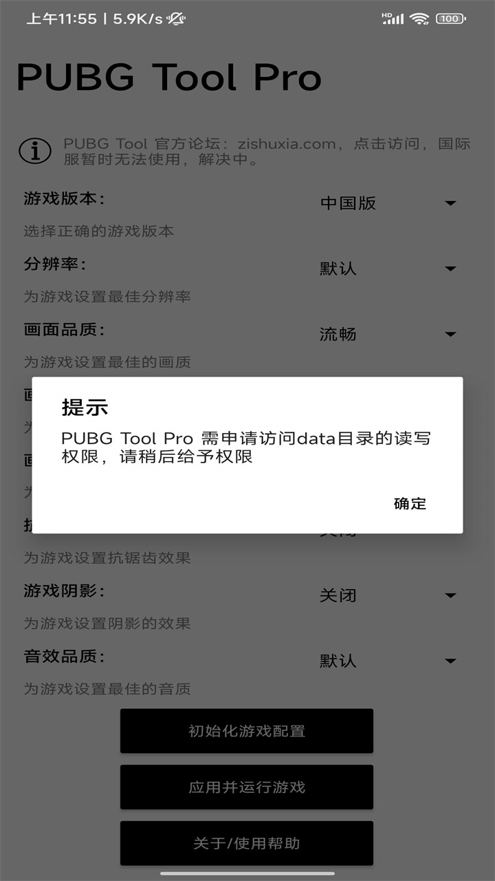pubgtoolpro画质修改器官方版 2.0.5.0安卓版 v2.0.5.0