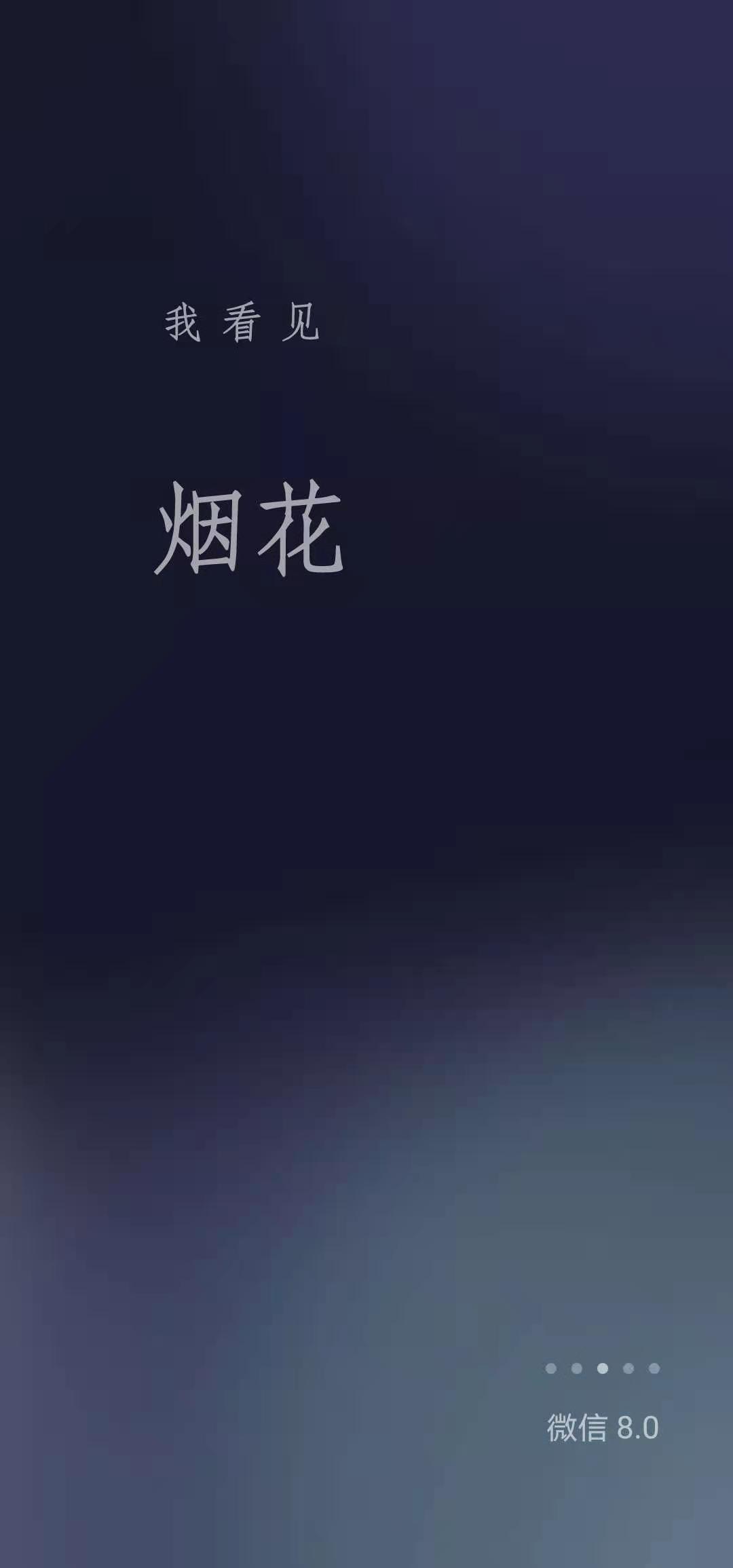 微信8.0表情特效正式版 8.0.0安卓版 v8.0.0