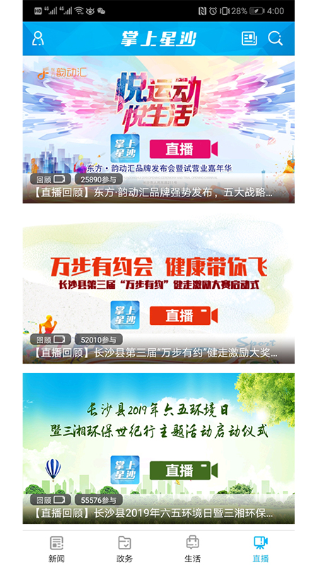 掌上星沙app v5.0.1.5