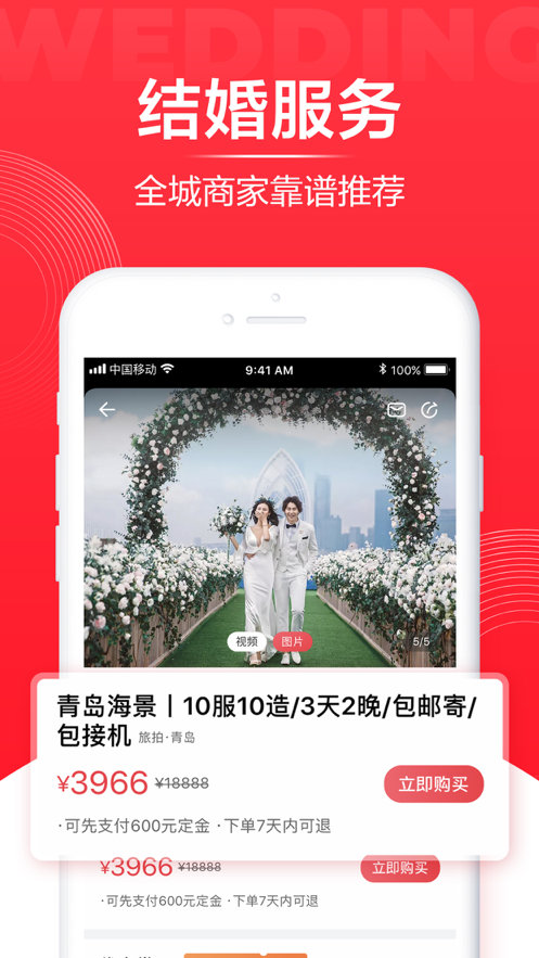 婚礼纪电子请柬app v9.7.4