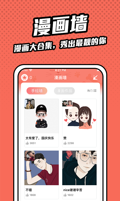 漫画脸app v5.5.5